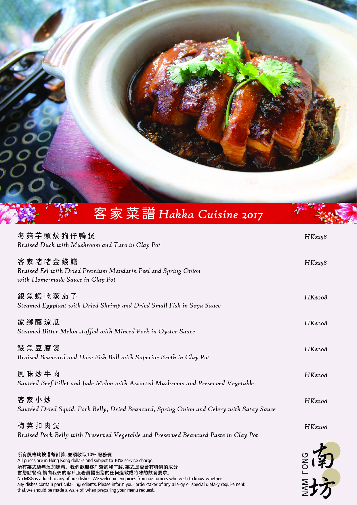 Nam Fong Le Meridien Cyberport 南坊中餐廳 數碼港艾美酒店 Hakka Menu - OKiBook Hong Kong Restaurant Booking