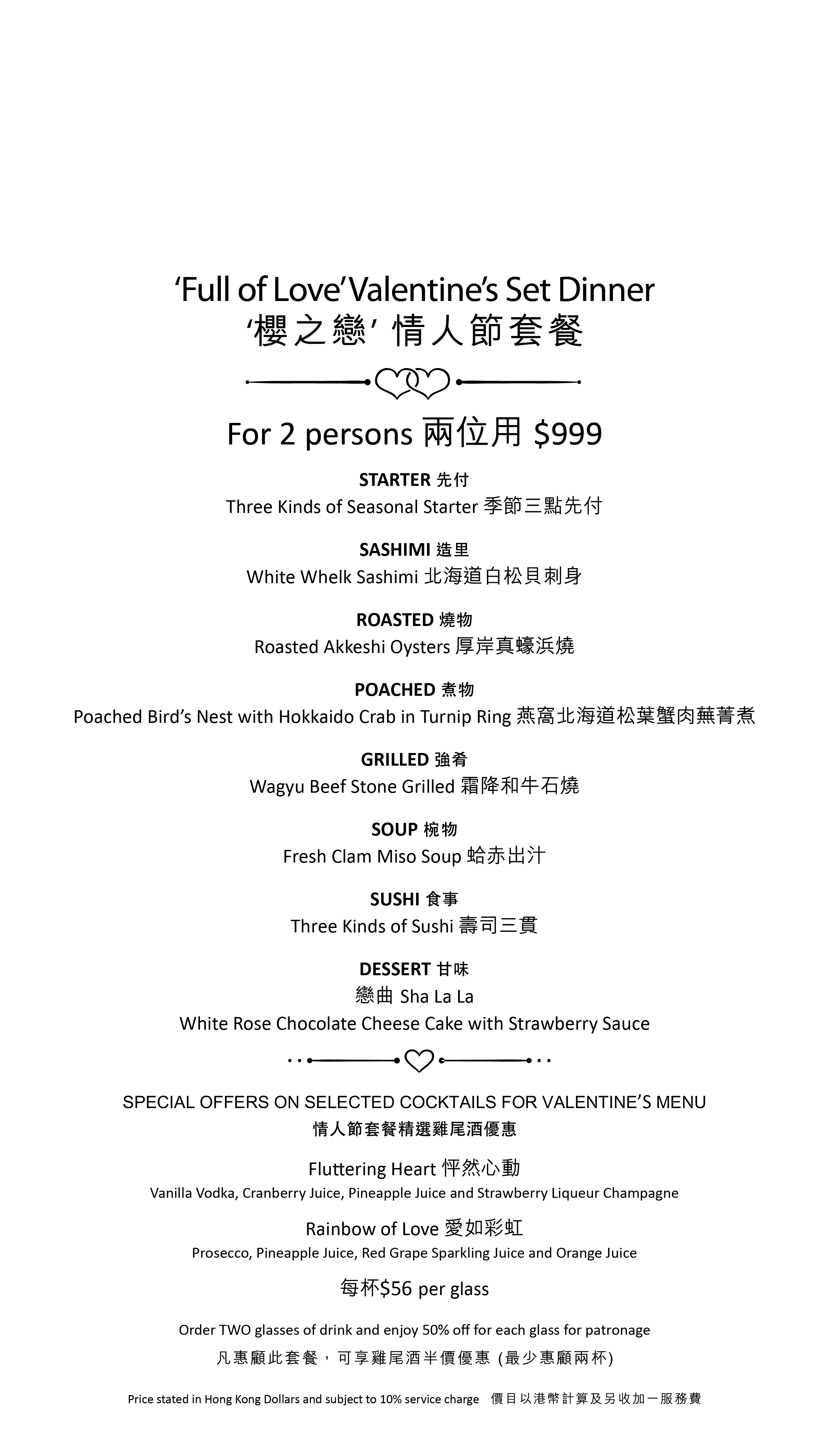 Aji Bou Is full of love櫻之戀 2018 Valentine's menu - OKiBook Hong Kong Restaurant Booking