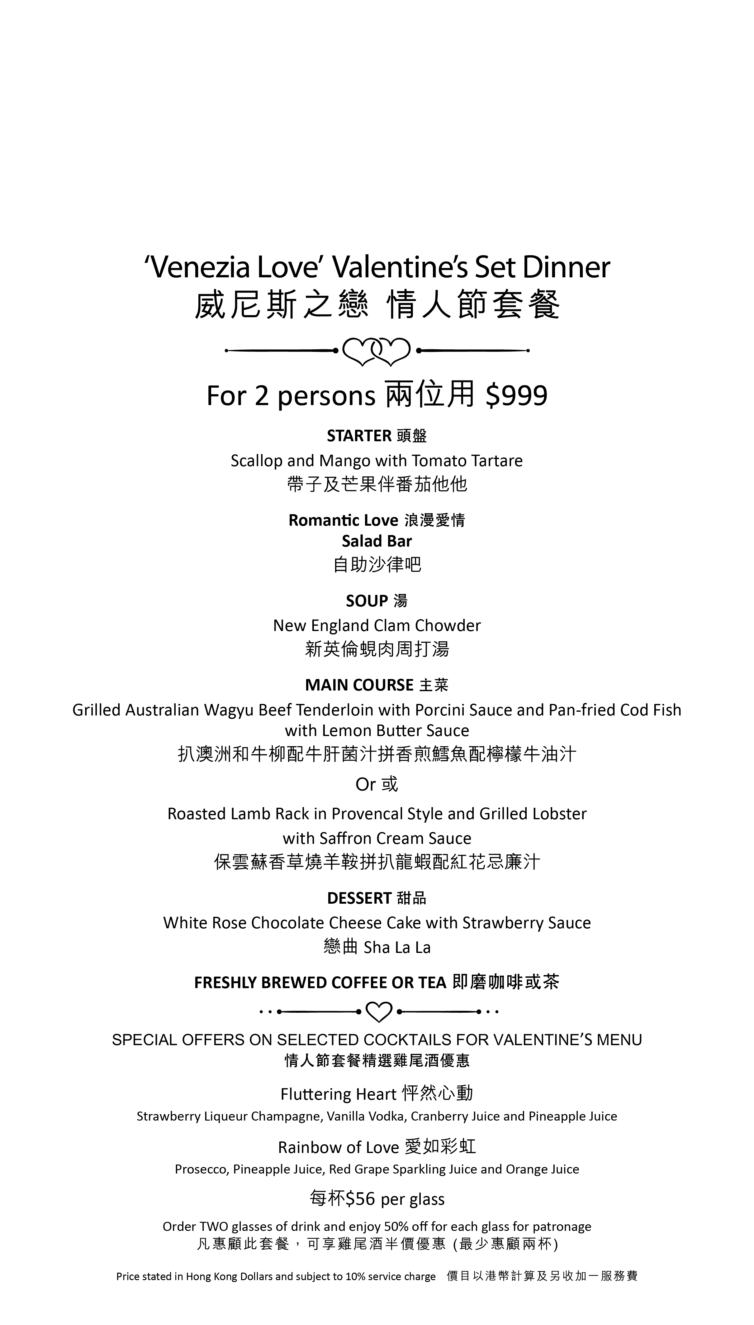 Avanti Love about Italy 情約意大利 2018 Valentine's Menu - OKiBook Hong Kong Restaurant booking