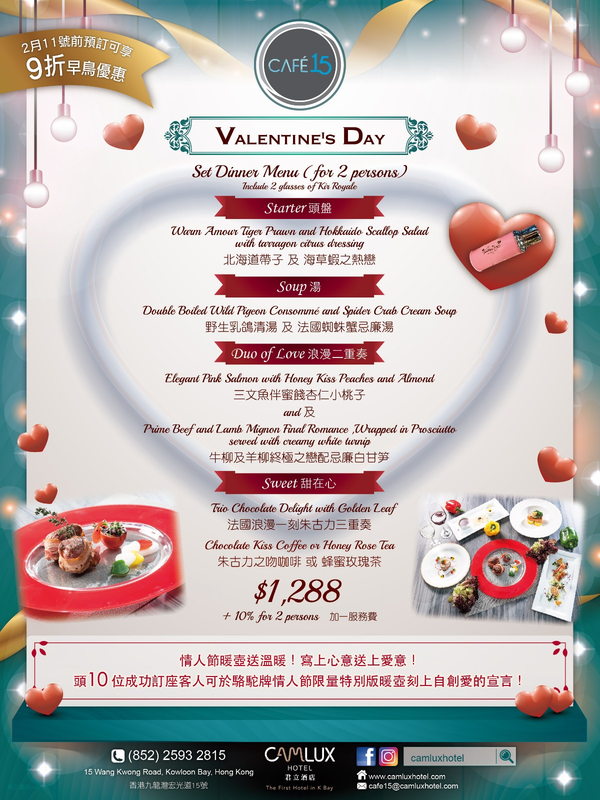 Cafe 15 - Camlux Hotel - Valentine's Day menu - OKiBook Hong Kong Restaurant Booking