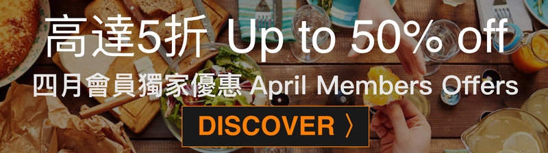April Members Dining Offers - OKiBook Hong Kong Restaurant Buffet booking 自助餐預訂香港