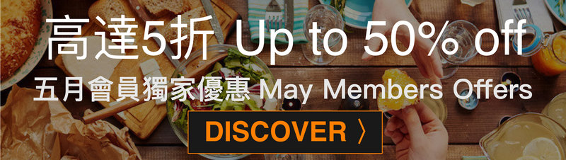May Members Dining Offers - OKiBook Hong Kong Restaurant Buffet booking 自助餐預訂香港