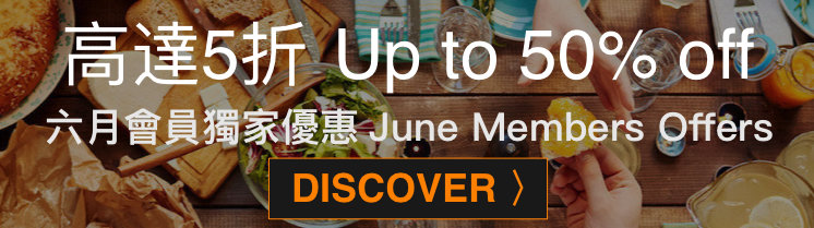 June Members Dining Offers - OKiBook Hong Kong Restaurant Buffet booking 自助餐預訂香港