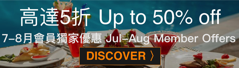July-August Members Dining Offers - OKiBook Hong Kong Restaurant Buffet booking 自助餐預訂香港