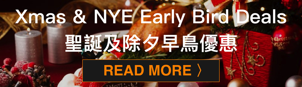 Xmas &amp; NYE early bird banner 2018 (bilingual) - OKiBook Hong Kong Restaurant Booking 自助餐預訂香
