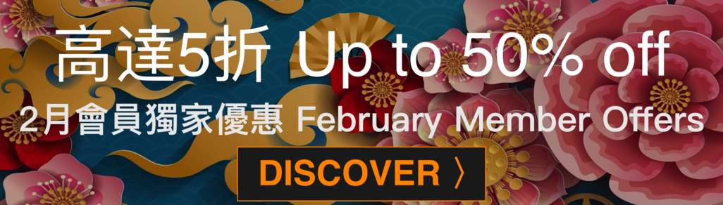 FEBRUARY 2019 Members Dining Offers 2月會員獨家優惠 - OKiBook Hong Kong and Macau Restaurant Buffet booking 餐廳和自助餐預訂香港和澳門 banner
