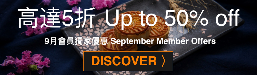 September Member offers - OKiBook Hong Kong and Macau Restaurant Buffet booking 餐廳和自助餐預訂香港和澳門